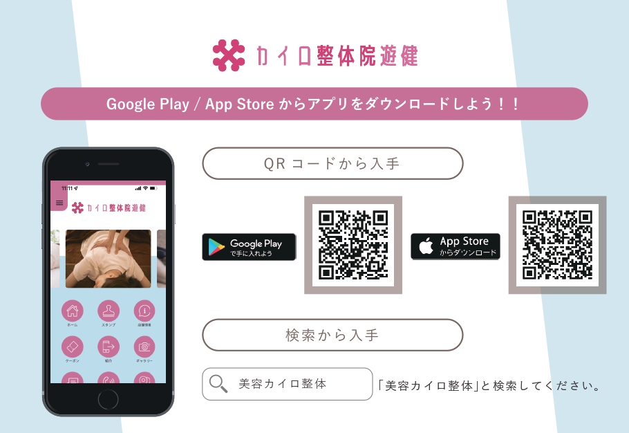 カイロ整体院遊健QRコード